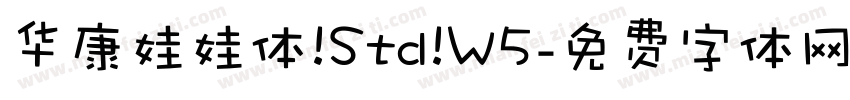 华康娃娃体 Std W5字体转换
